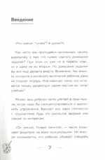 Мой ребенок не хочет учиться. Как разбудить в нем искренний интерес к знаниям — изображение 5