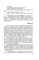 Пепел надежды — изображение 6