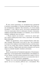 Черные крылья — изображение 4