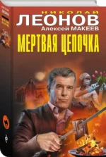 Мертвая цепочка — изображение 2