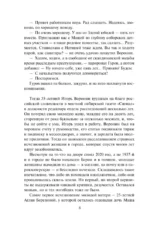 Мертвая цепочка — изображение 6