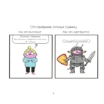 Взрослая жизнь и прочие приятности. Комикс для тех, кто устал, но держится на плаву — изображение 5