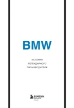 BMW. История легендарного производителя — изображение 4