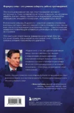Формула силы. 24 диалога о спортивной психологии — изображение 3