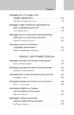 Формула силы. 24 диалога о спортивной психологии — изображение 5