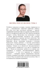 Жизнь после Жизни. Том 2 — изображение 3