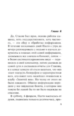 Жизнь после Жизни. Том 2 — изображение 4