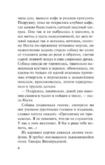 Жизнь после Жизни. Том 2 — изображение 5