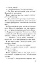 Жизнь после Жизни. Том 2 — изображение 6