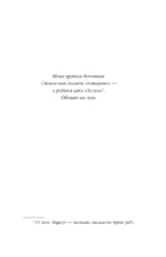 Искра. Эмерсон и Себастьян — изображение 5