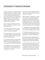 Узоры для тунисского вязания. Со схемами и принципами моделирования — изображение 6