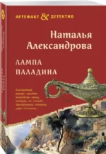 Лампа паладина — изображение 2