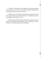 Лабиринт Просперо — изображение 5