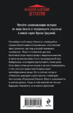 Ария для призрака — изображение 3