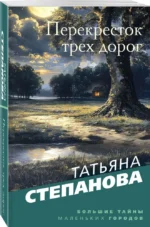Перекресток трех дорог — изображение 2