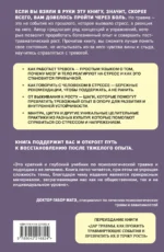 Жизнь после. Как оправиться от трудных событий, снизить тревогу и вернуть себе спокойствие 12+ — изображение 2