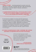 Не доверяй, не чувствуй, не говори. Главные сценарии созависимости и как из них выйти — изображение 3