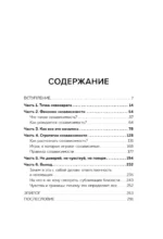 Не доверяй, не чувствуй, не говори. Главные сценарии созависимости и как из них выйти — изображение 4