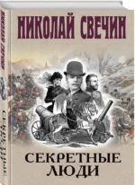 Секретные люди — изображение 2