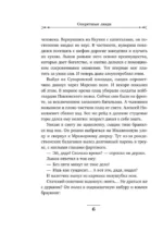 Секретные люди — изображение 5
