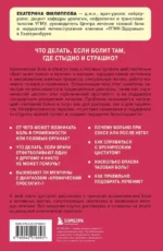 Тазовая боль. Почему она возникает и что с ней делать — изображение 3