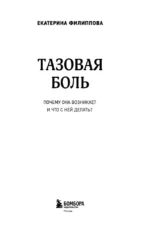 Тазовая боль. Почему она возникает и что с ней делать — изображение 4