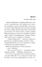 Жизнь после Жизни. Том 1 — изображение 4