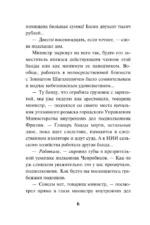 Воля цвета крови — изображение 3