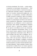 Воля цвета крови — изображение 5