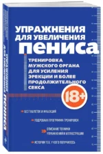 Упражнения для увеличения пениса. Тренировка мужского органа для усиления эрекции и более продолжительного секса — изображение 2