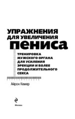 Упражнения для увеличения пениса. Тренировка мужского органа для усиления эрекции и более продолжительного секса — изображение 4