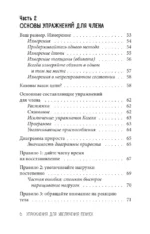 Упражнения для увеличения пениса. Тренировка мужского органа для усиления эрекции и более продолжительного секса — изображение 6