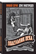 Подельник века — изображение 2