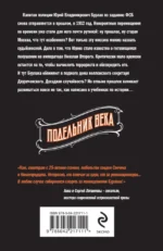 Подельник века — изображение 3