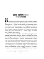 Как Лыков не стал генералом — изображение 6