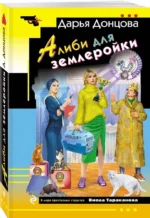 Алиби для землеройки — изображение 2