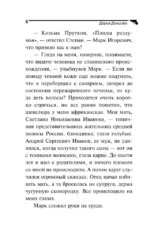 Алиби для землеройки — изображение 5