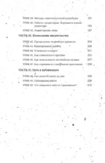Пиши, выпускай. Как стать писателем, которого хотят читать и издавать — изображение 6