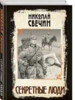 Секретные люди — изображение 2