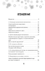 Ваш диагноз: воспаление. Программа избавления от настоящей причины проблем с кишечником, гормональных сбоев и частых болезней — изображение 4