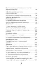 Ваш диагноз: воспаление. Программа избавления от настоящей причины проблем с кишечником, гормональных сбоев и частых болезней — изображение 5