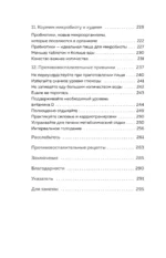 Ваш диагноз: воспаление. Программа избавления от настоящей причины проблем с кишечником, гормональных сбоев и частых болезней — изображение 6