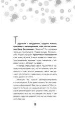 Ваш диагноз: воспаление. Программа избавления от настоящей причины проблем с кишечником, гормональных сбоев и частых болезней — изображение 9