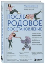 Послеродовое восстановление. Почему каждой маме надо знать, как меняется тело во время беременности и после родов и что с этим делать — изображение 2