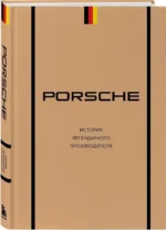 Porsche. История легендарного производителя — изображение 2