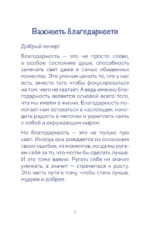 Дневник осознанности. Сегодня мне есть, за что сказать спасибо? — изображение 5