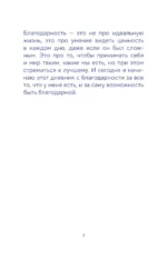 Дневник осознанности. Сегодня мне есть, за что сказать спасибо? — изображение 6