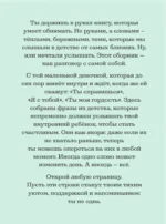 Слова, которые обнимают. Фразы из детства, которые должен услышать ваш внутренний ребенок, чтобы стать счастливым — изображение 6