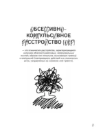 Миллиметр до идеала. Блокнот с заданиями для тех, у кого ОКР и чувство юмора — изображение 5