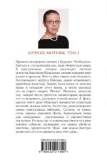 Личные мотивы. Том 2 — изображение 3